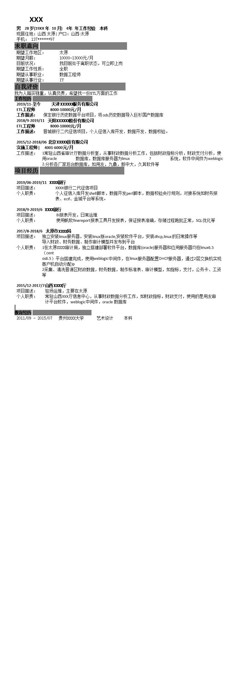 8112_计算机软件开发类相关岗位求职简历模板  - 软件开发简历模板